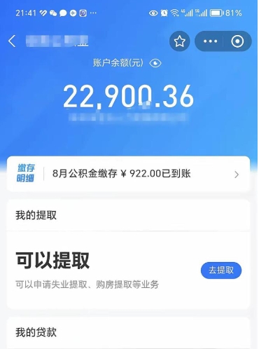 邹平吉安住房公积金怎么提取（吉安县公积金提取规则）